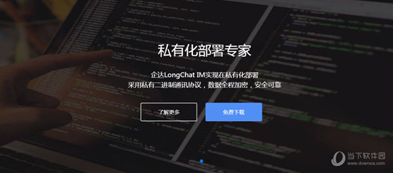 企达LongChat即时通讯