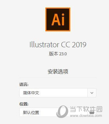 Adobe illustrator CC2019注册机