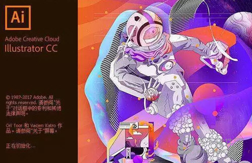 Adobe illustrator CC2019注册机