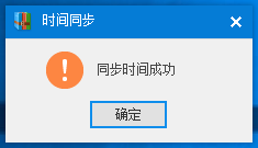 同步时间