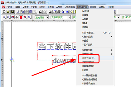 文泰刻绘两个字连体如何设置？两个字连体设置流程图文一览