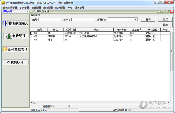 易达水厂水费管理系统