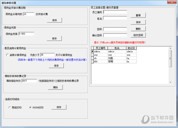 易达水厂水费管理系统