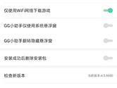 GG大玩家不显示悬浮窗怎么办 悬浮窗打不开解决方法