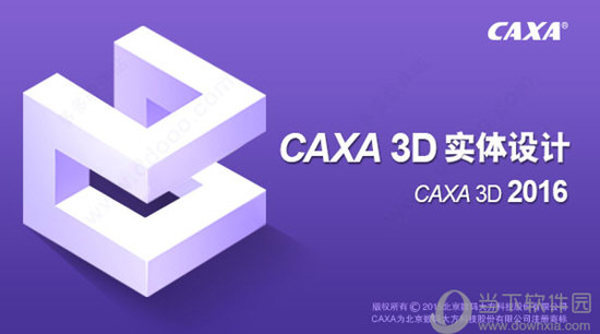 CAXA2016破解补丁