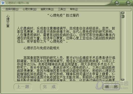 心理测试小精灵