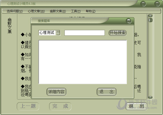 心理测试小精灵