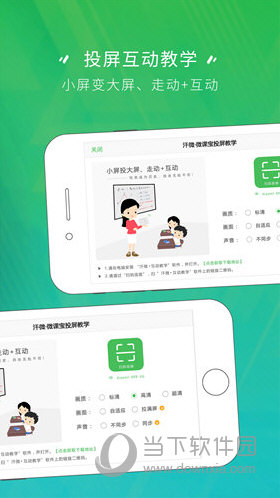 汗微微课宝APP下载
