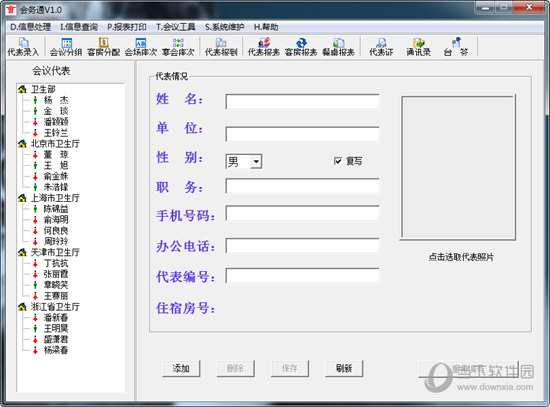 会务通