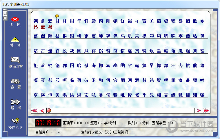 3L打字训练软件