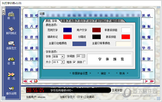 3L打字训练软件