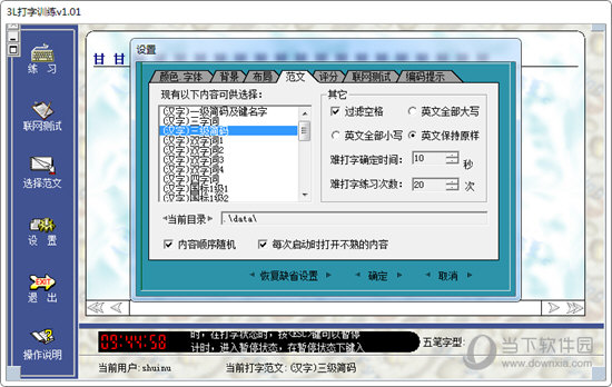 3L打字训练软件