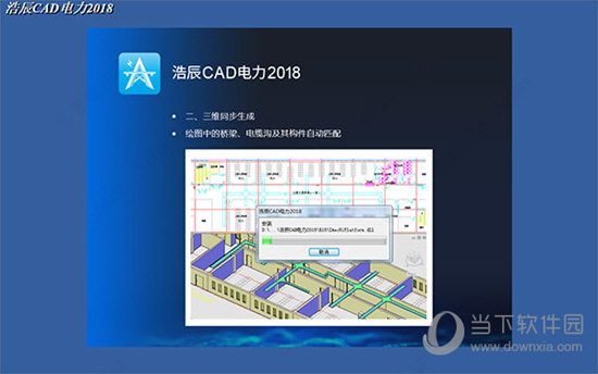 浩辰CAD电力2018破解版