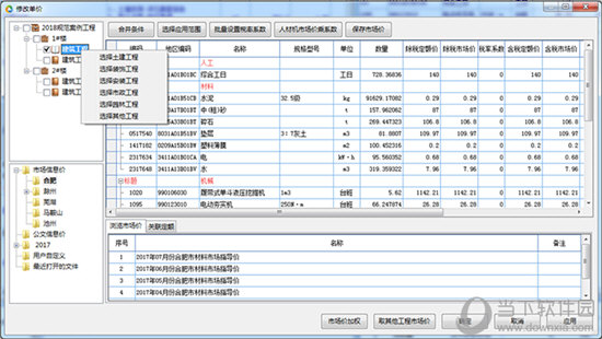 未来清单计价