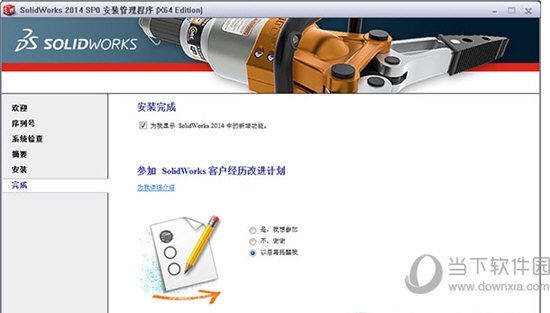 Solidworks2014破解版