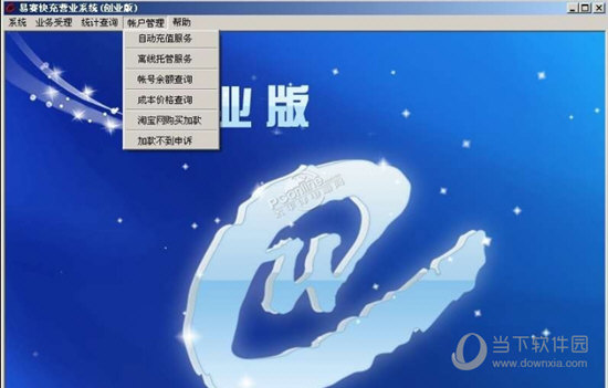 易赛快充营业系统