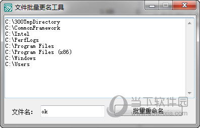 文件批量更名工具