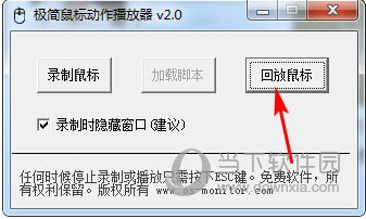知识兔点击录制鼠标按钮