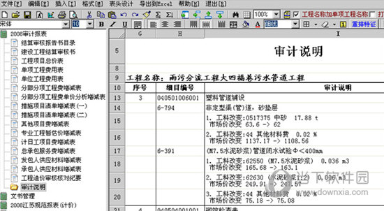 未来结算审核软件