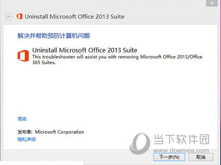 office365强力卸载工具