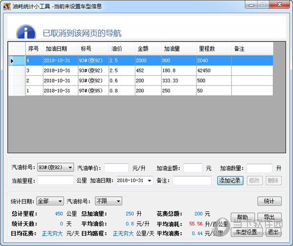 油耗统计小工具