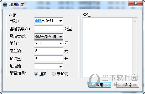 油耗计算器