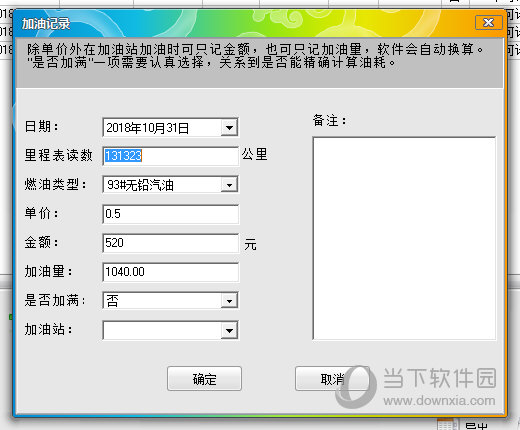 北岳油耗计算工具