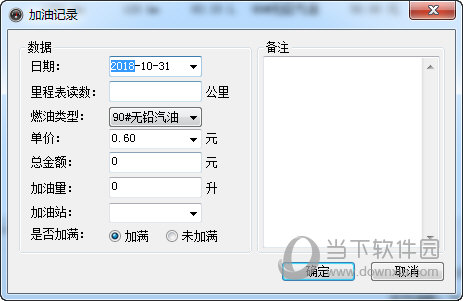 HelloWorld油耗计算器