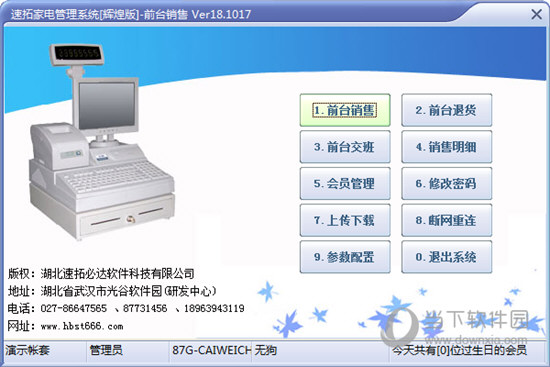 速拓家电管理系统