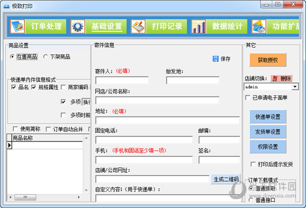 极致打印