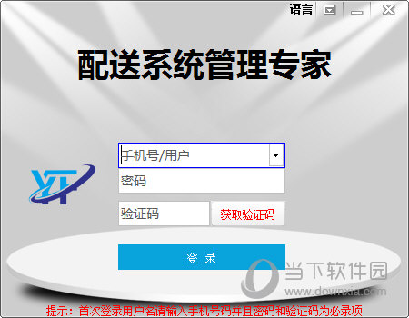 云服科技配送系统管理专家