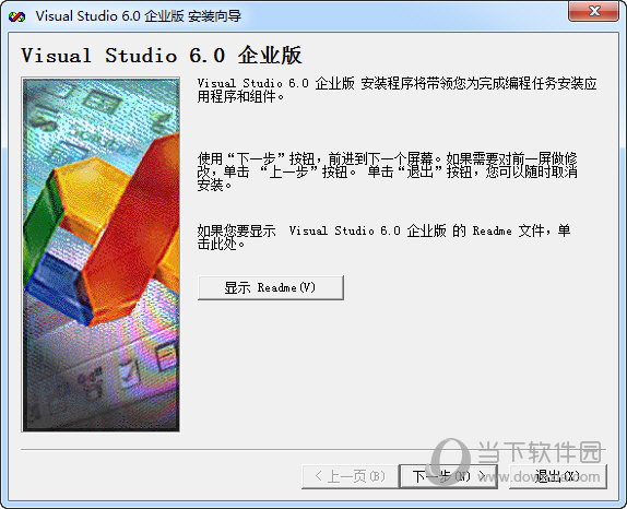 开始安装软件