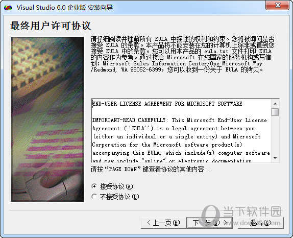 接受协议