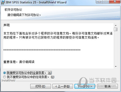 Spss25.0中文破解版