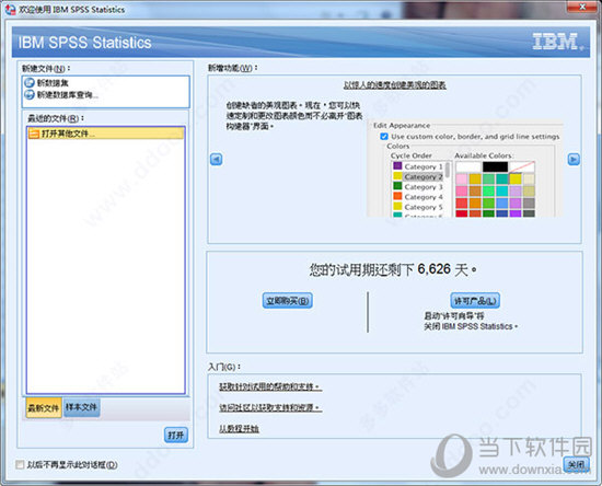 Spss25.0中文破解版