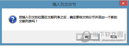 文献王会弹出下图中的提示