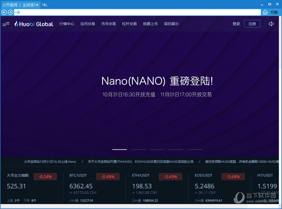 火币桌面客户端