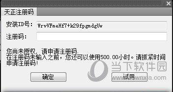 天正暖通V2.0注册机
