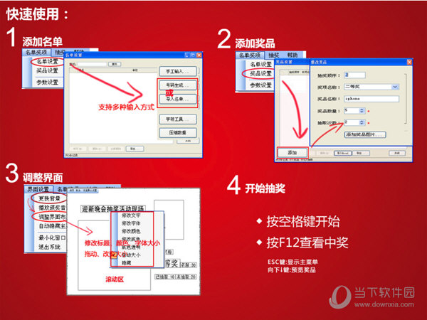 吉祥商场抽奖软件