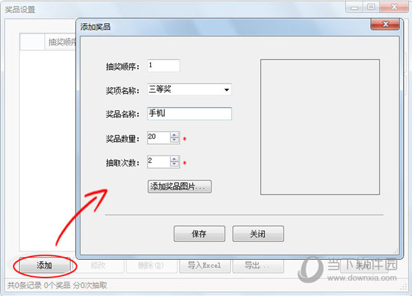 奖品设置