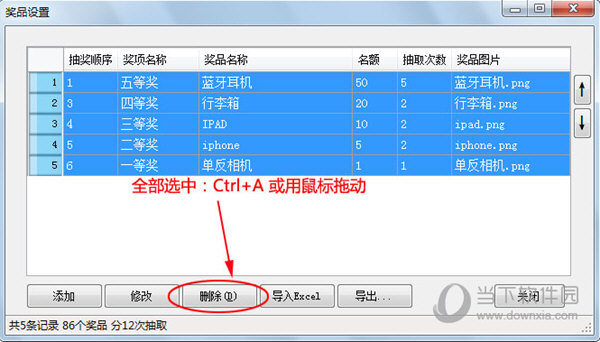 如何删除全部奖品？