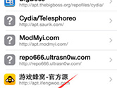 游戏蜂窝iOS版越狱版怎么安装 AI版Cydia软件源安装教程