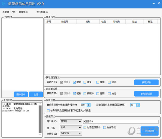 德望微信成员导出