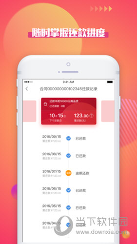 捷信金融app|捷信金融 v17.1 iphone版 下载_当下软件园_软件下载