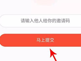 今日头条极速版怎么填写邀请码 邀请码是多少