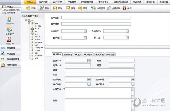 赛恩美客户管理系统