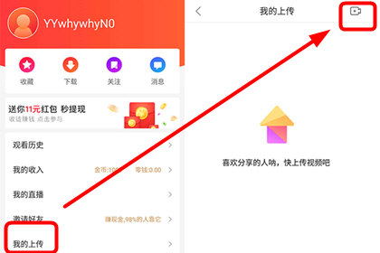 好看视频进入我的上传界面