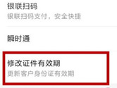 发现精彩APP怎么更新身份证 只需几步帮你搞定