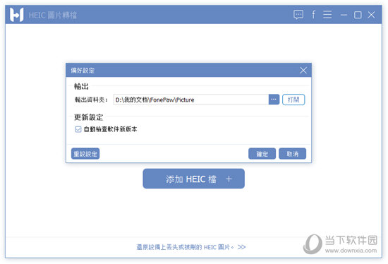 FonePaw HEIC Converter
