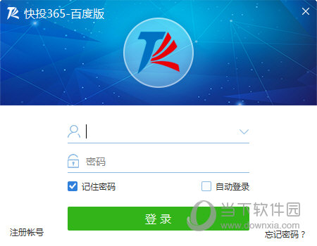 快投365百度竞价软件